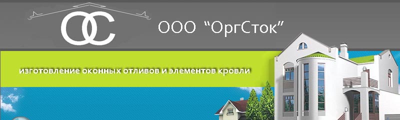 ОргСток
